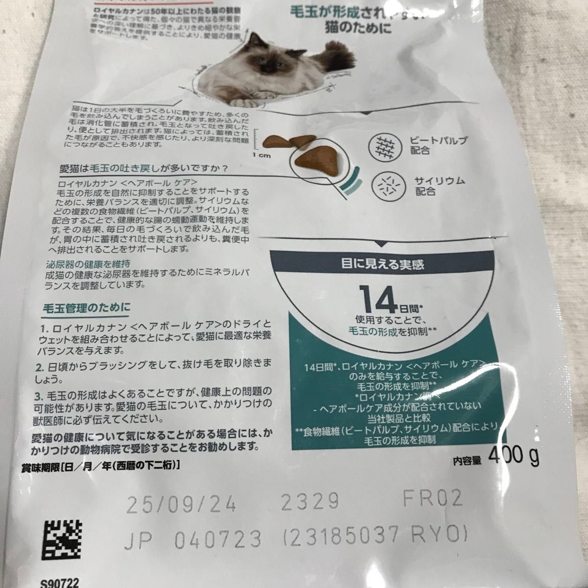 ロイヤルカナン　毛玉が気になる成猫用　室内で生活する長毛の成猫用　400g×2袋 総合栄養食のキャットフード