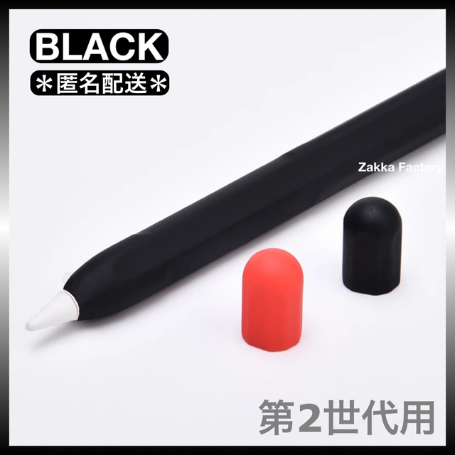 ブラック 第二世代 Apple Pencil カバー ケース ペンシル アップルペンシル Appleペンシル カバーケース 第2世代 かわいい_画像1