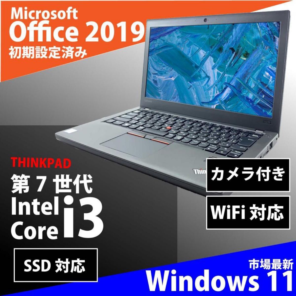 MS Office2021付 Win11 ノートパソコン 中古 WEBカメラ SSD 128GB Core i3 4GB X270