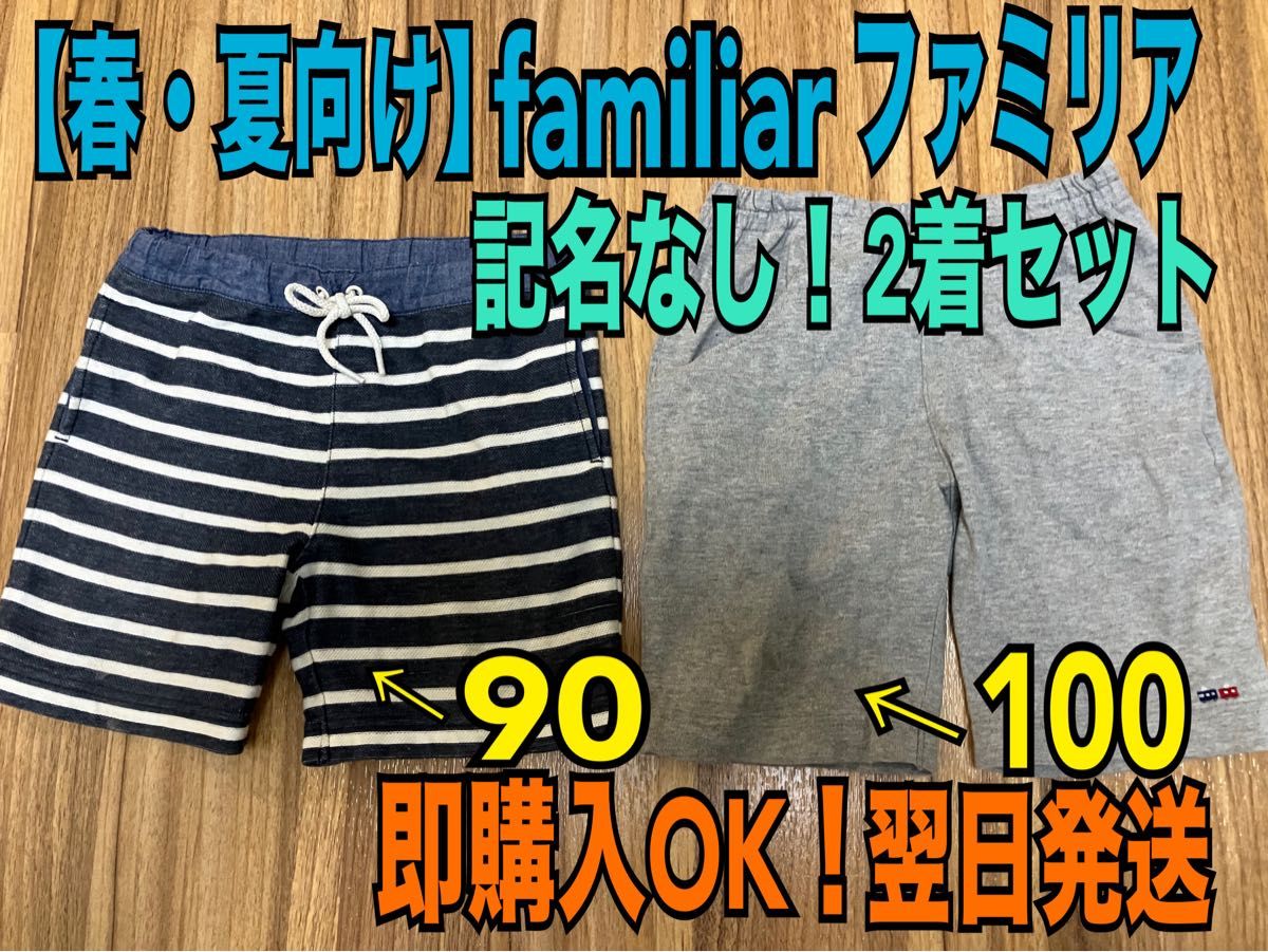 【即購入OK】familiar ファミリア くるま ハーフパンツ 90 男女兼用 短パン 100 ボーダー グレー 半ズボン 子供