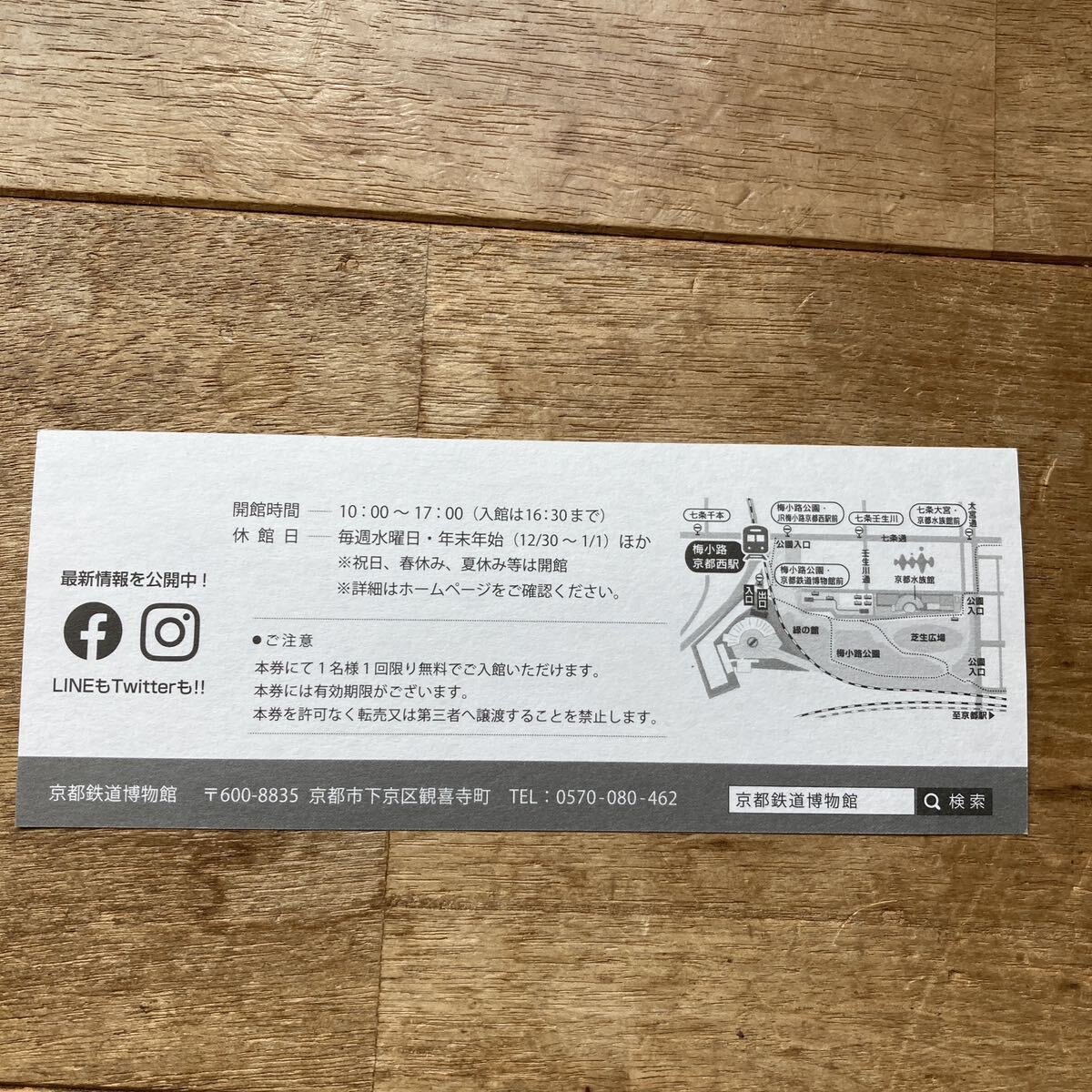 京都鉄道博物館 入館券 入場券 一般 期限24年9月30日 1枚の画像2