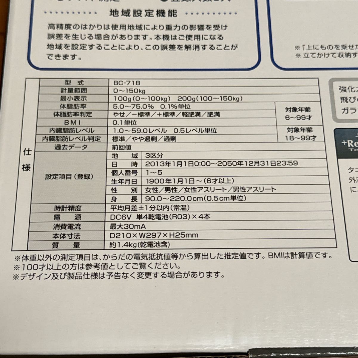 TANITA タニタ InnerScan BC-718-WH 新品未開封