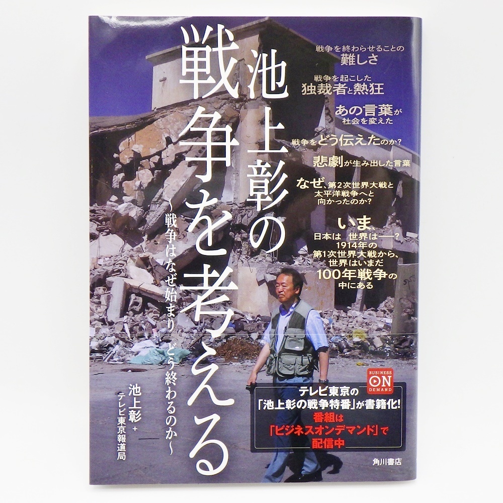 C24-600 ユーキャン 池上彰の戦争を考える DVD全8巻セット 書籍版/収納ケース付き 未開封 保管品 テレビ東京 ドキュメンタリー_画像6