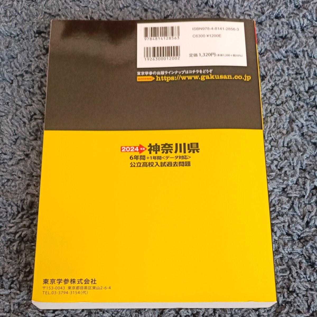 （中古）2024年度神奈川県公立高校入試過去問題