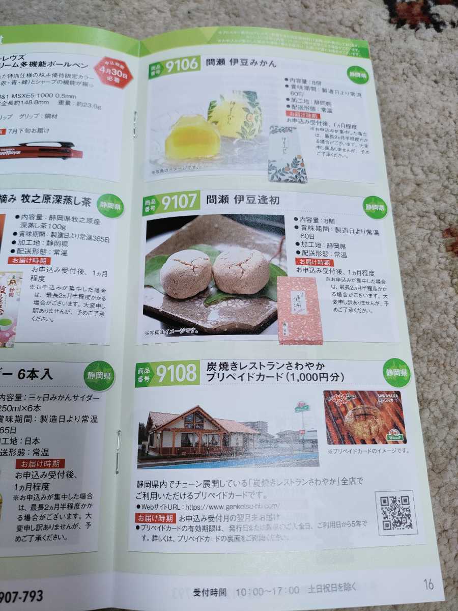 【送料無料】ヤマハ発動機 株主優待 1000円分 炭焼きレストランさわやかプリペイドカードの画像3