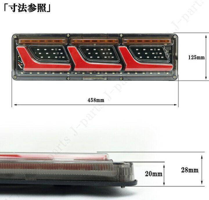 三菱ふそう スーパーグレード テールランプ 大型車用 トラック 24V LED L型 流れるウィンカー シーケンシャル テールライト いすゞ 日野の画像5