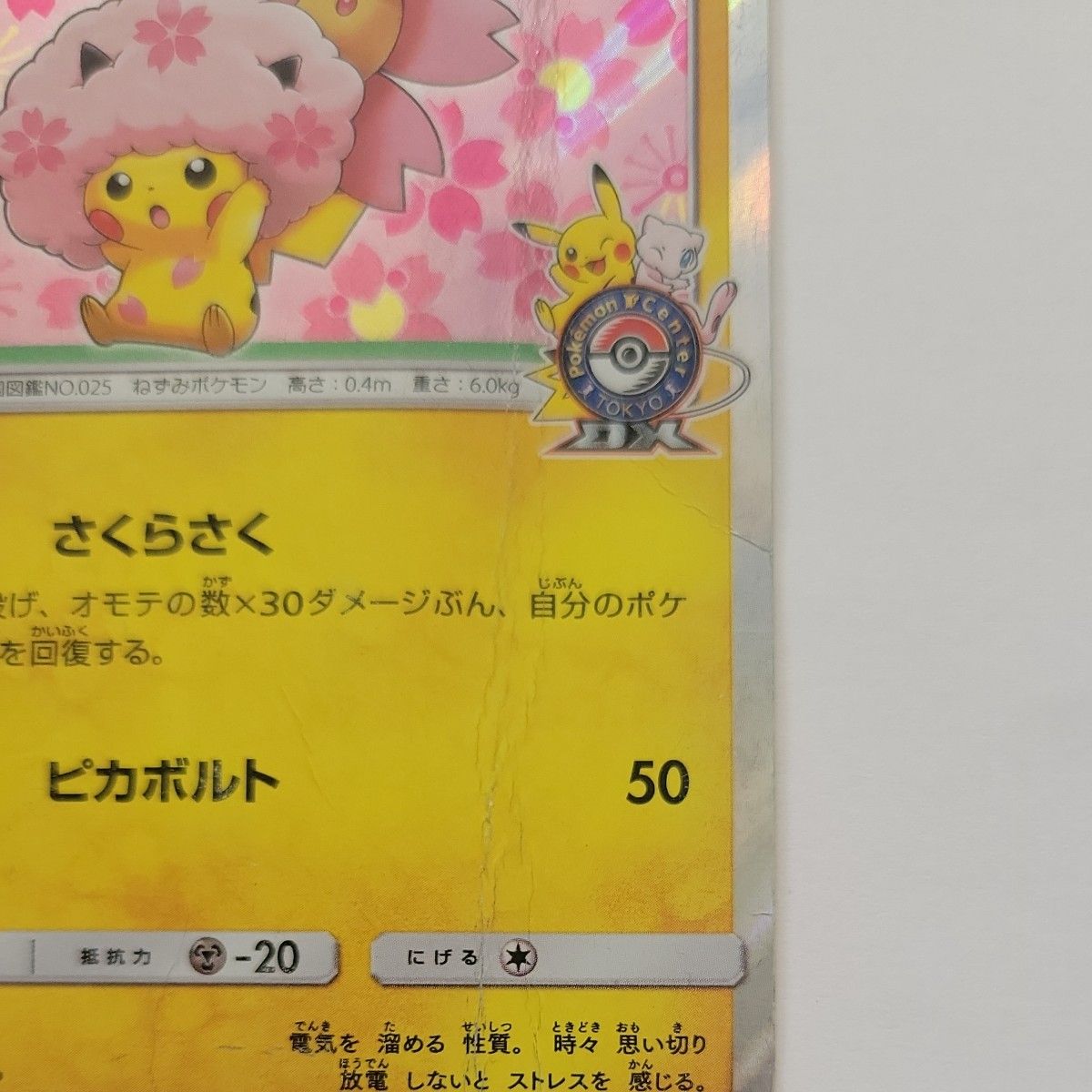 ポケモンカード 桜アフロのピカチュウ|Yahoo!フリマ(旧PayPay ポケモンカード 桜アフロのピカチュウ|Yahoo!フリマ(旧PayPay