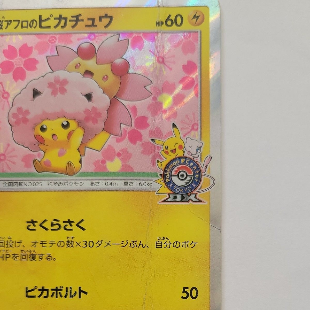 ポケモンカード 桜アフロのピカチュウ|Yahoo!フリマ(旧PayPay ポケモンカード 桜アフロのピカチュウ|Yahoo!フリマ(旧PayPay