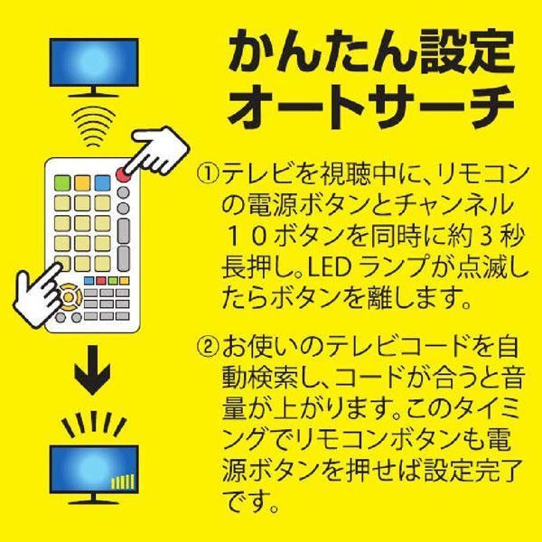 (最安値) 山善 YAMAZEN テレビ リモコン キュリオム 国内主要メーカー１５社対応 (未使用新品) の出品です_画像3