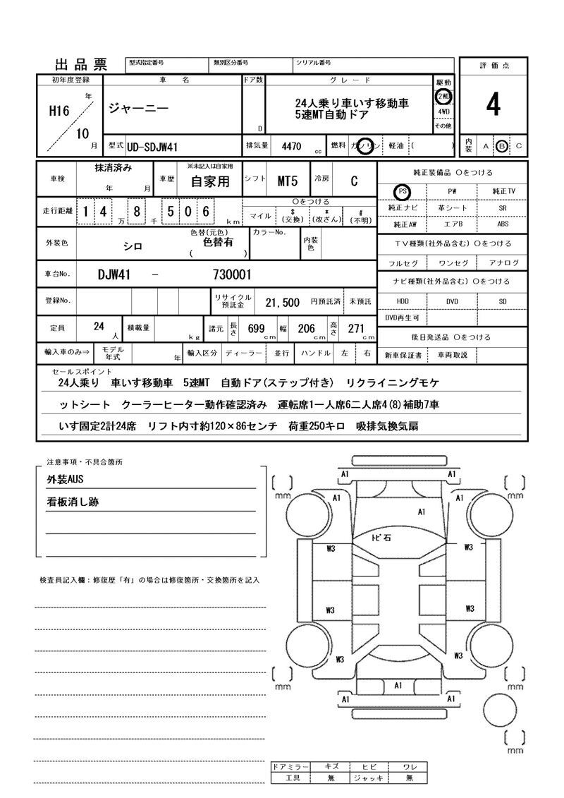 こんな値段じゃ買えません！H16年　ジャーニー　シビリアンOEM　車いす移動車ロング　24人乗ガソリンMT　福祉車両　＃中村特殊自動車_画像10