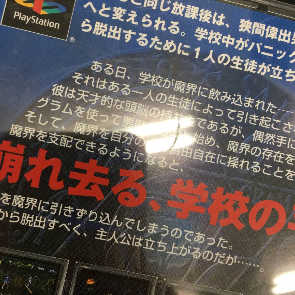 PSソフト 真・女神転生if... 取説付き アトラス PlayStation PS1の画像8