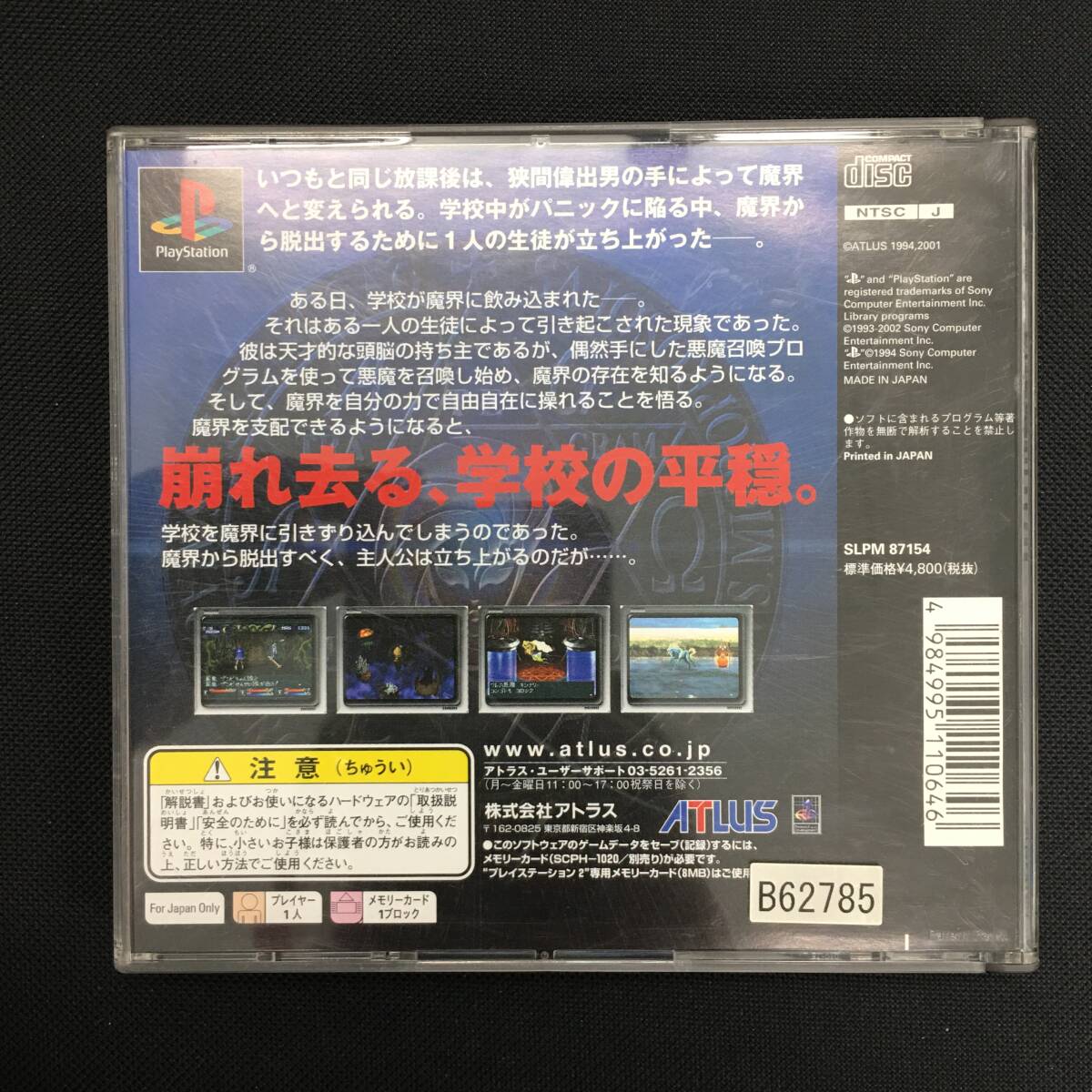 PSソフト 真・女神転生if... 取説付き アトラス PlayStation PS1の画像4