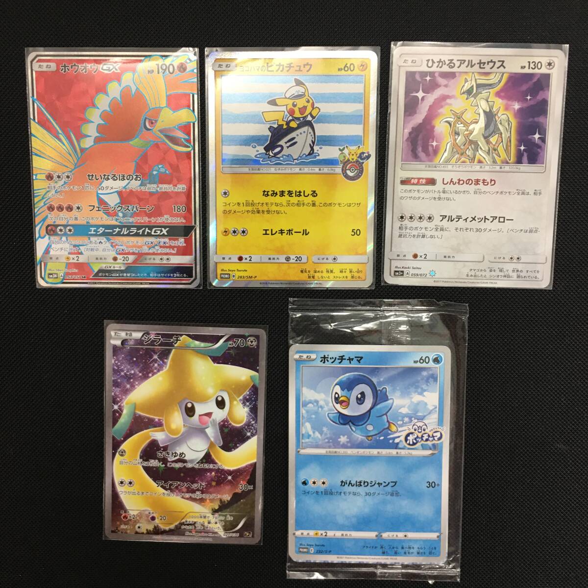 ポケモンカード ヨコハマのピカチュウ ホウオウGXSR ひかるアルセウス ジラーチCP5 ポッチャマP 5枚セット キズ有含むの画像1