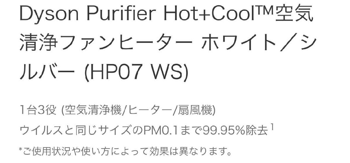 1円 未使用に近い 正常動作品 年中大活躍 小さなお子さんでも安心 dyson 空気清浄機 扇風機 ヒーター Dyson Pure Hot + Cool HP04WSNの画像3