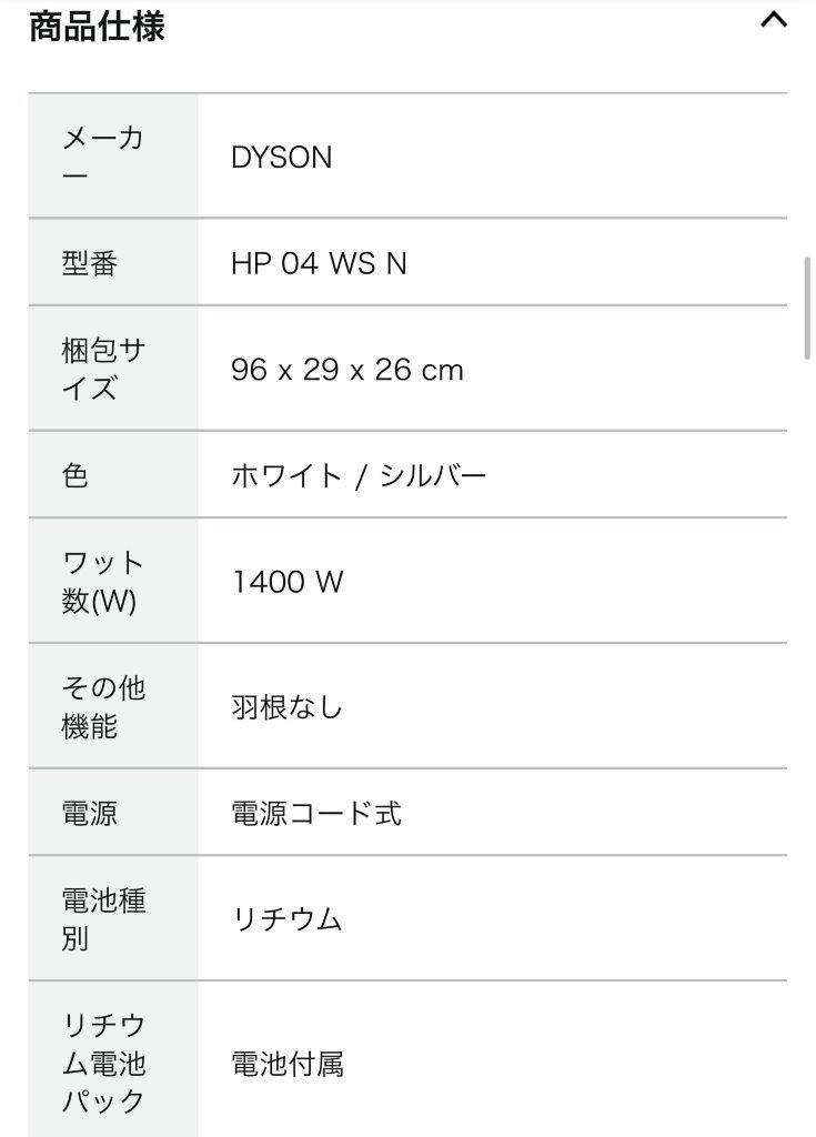 1円 未使用に近い 正常動作品 年中大活躍 小さなお子さんでも安心 dyson 空気清浄機 扇風機 ヒーター Dyson Pure Hot + Cool HP04WSNの画像4