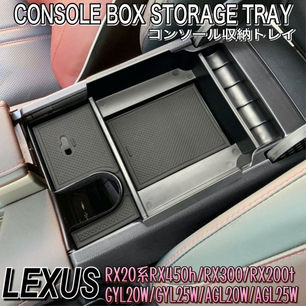 ①B класса товар *LEXUS*RX20 серия консоль место хранения tray ( Raver модель )/ Lexus RX20 серия RX450h RX200t RX300 GYL20W GYL25W AGL20W AGL25W