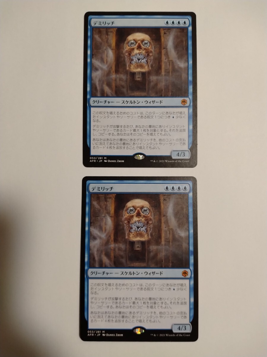 MTG マジックザギャザリング デミリッチ 日本語版 2枚セット_画像1