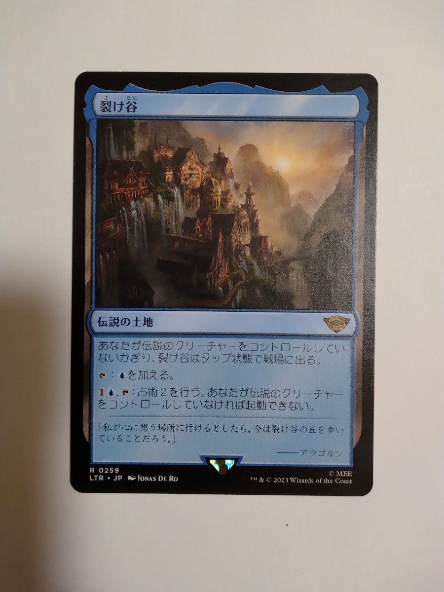 MTG マジックザギャザリング 裂け谷 日本語版 1枚_画像1