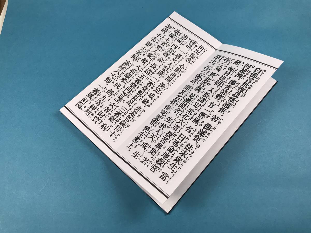 経本 真読訓読 延命地蔵経 地蔵和讃 平かな附  地蔵菩薩 文殊菩薩、普賢菩薩、金剛蔵菩薩、虚空蔵菩薩、聖観音菩薩 梵天 四天王の画像3