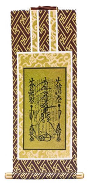 本尊　日蓮　曼荼羅　掛軸　豆　茶表装　17cm×9cm_画像1