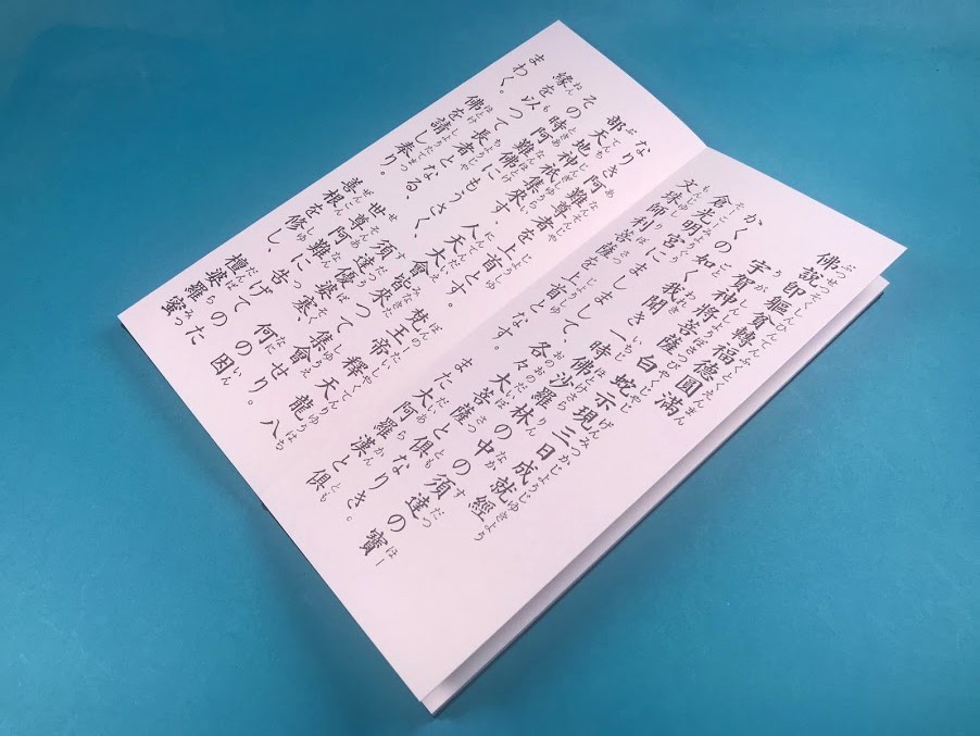 経本　大弁財天勤行集　仏教　宗教 般若心経 仏説大宇賀神功徳弁財天経 大弁財天女秘密陀羅尼経 宇賀神将菩薩白蛇示現三日成就経_画像6