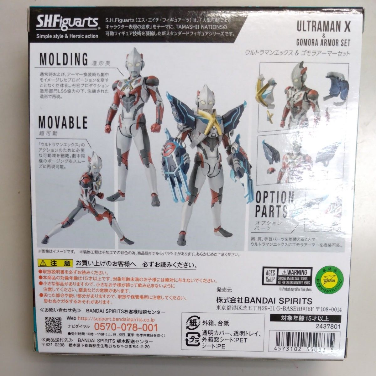 S.H.フィギュアーツ　ウルトラマンエックス&ゴモラアーマーセット バンダイ  Figuarts