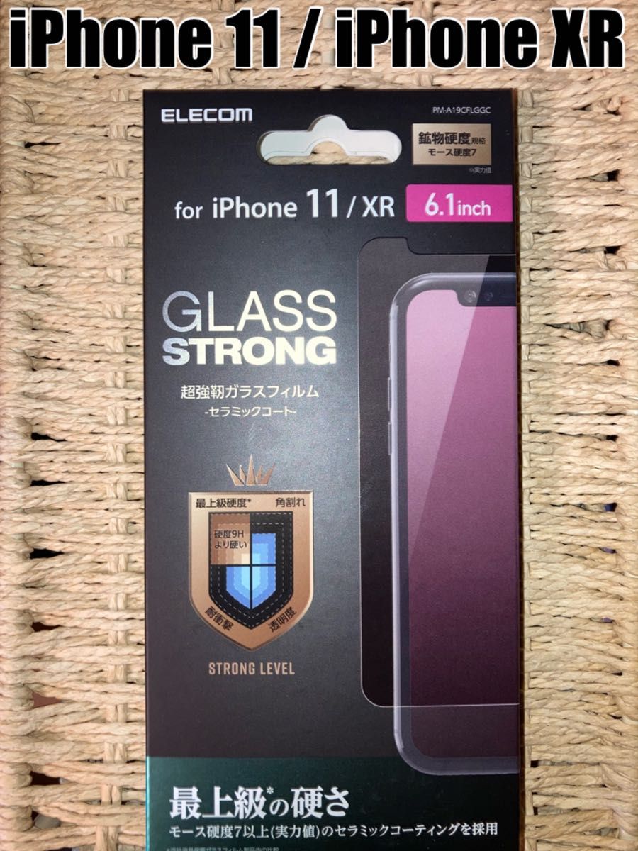 iPhone11 iPhoneXR 対応 超強靭ガラスフィルム セラミックコート 液晶保護 6.1インチ エレコム ELECOM