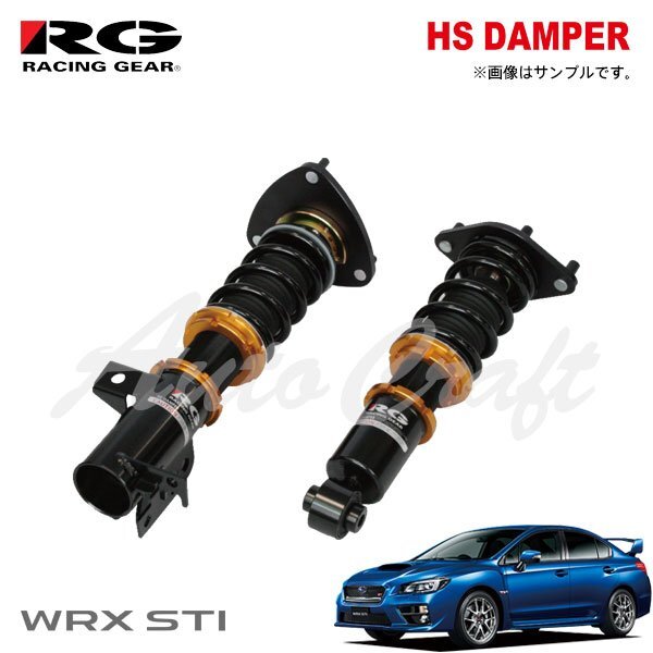 RG レーシングギア 車高調 HSダンパー 単筒式 WRX STI VAB H26.8～R1.12_画像1
