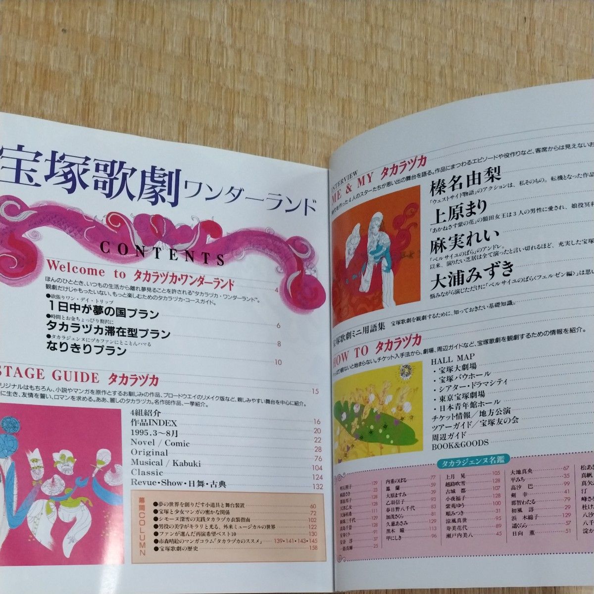 「宝塚GRAPH 1998/1月号」「宝塚歌劇ワンダーランド」 宝塚歌劇団 雑誌