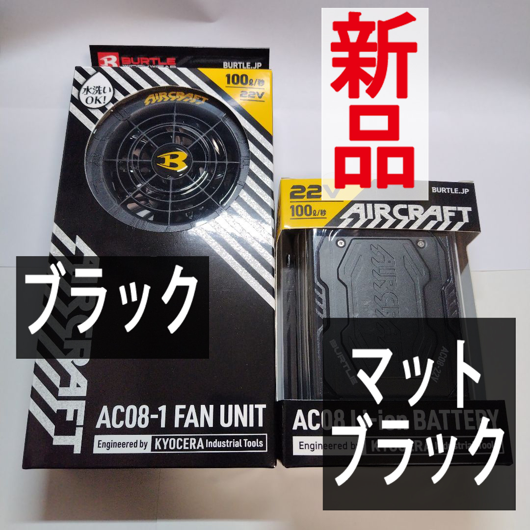 ■新品■バートル エアークラフト ファン＆バッテリー22Vセット　_画像1