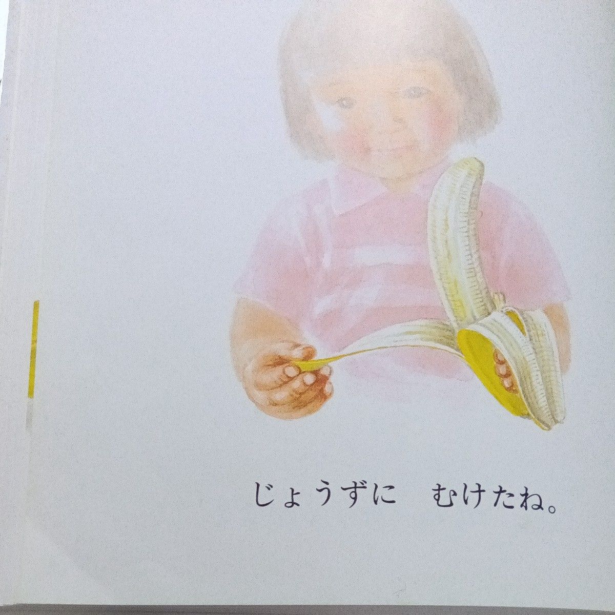 くだもの （福音館の幼児絵本） 平山和子／さく