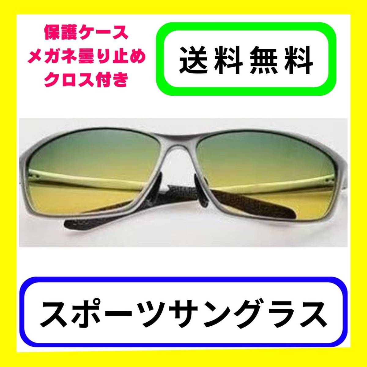 【新品 未使用 送料無料 追跡OK（保護ケース付）】A6 スポーツサングラス（緑色レンズ 銀縁）（男女兼用 昼夜兼用 超軽量 紫外線カット）_画像2