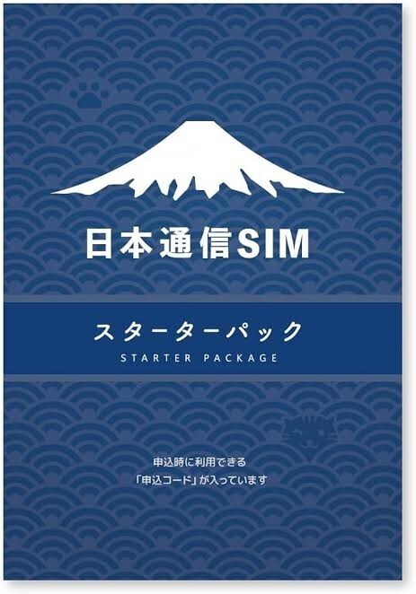 日本通信SIM スターターパック NT-ST2-P コード通知のみ 8月末期限_画像1