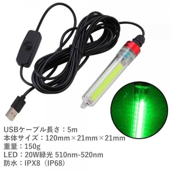 USB給電式 集魚灯 夜釣り 海釣り 集魚ライト 20W 緑光 LED 水中集魚ライト IPX8防水 5m モバイルバッテリー対応 12Vバッテリー不要 C_画像3