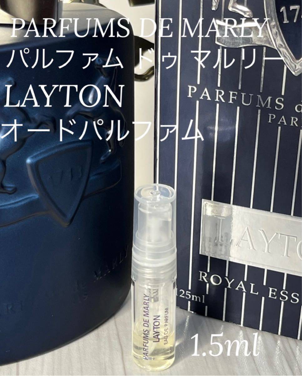 PARFUMS DE MARLY レイトン LAYTON EDP 1.5ml_画像1