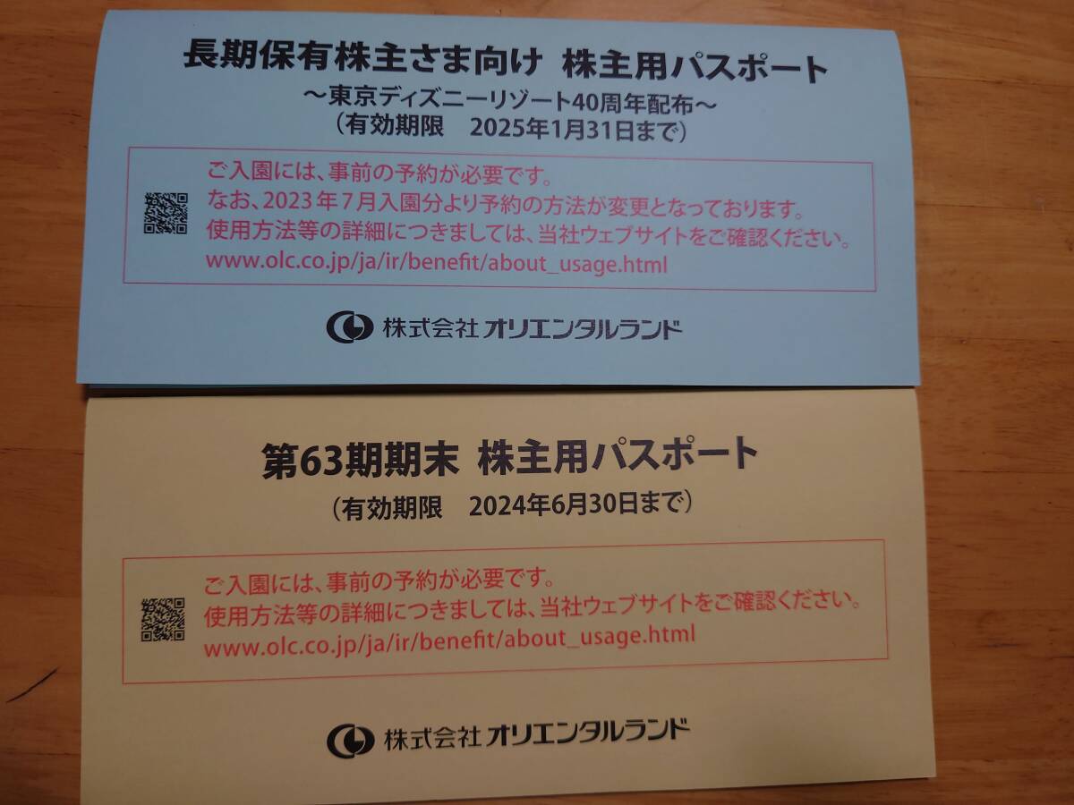 オリエンタルランド株主優待券５枚セット(使用期限2025年1月31日までの優待券４枚と2024年6月30日までの優待券１枚)＊送料込みの画像4