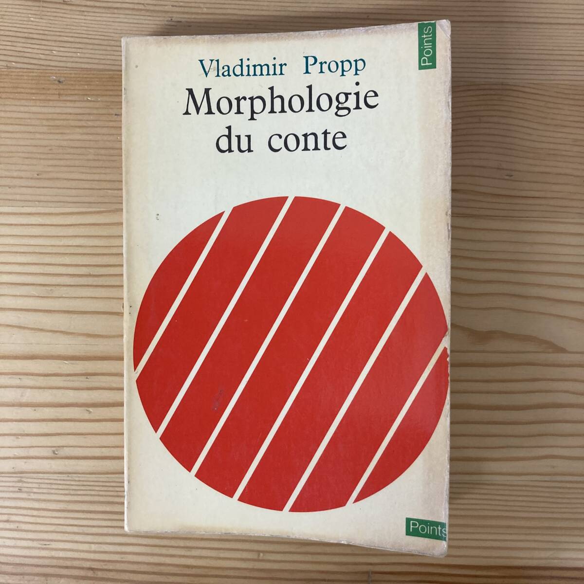 【仏語洋書】昔話の形態学 / ウラジミール・プロップ（著）_画像1