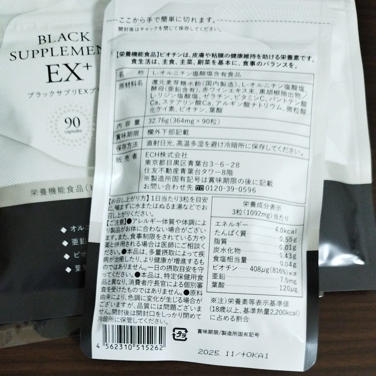 ブラックサプリEXプラス 90粒入り ×3袋｜Yahoo!フリマ（旧PayPayフリマ）