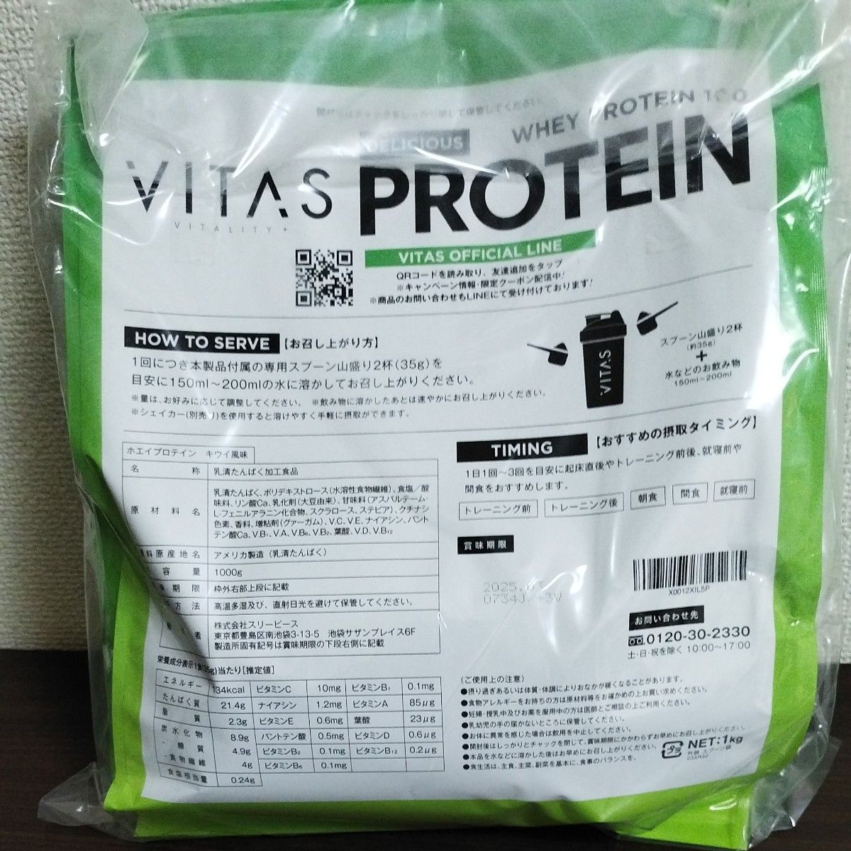 VITAS (バイタス) ホエイプロテイン100 キウイ風味 1kg