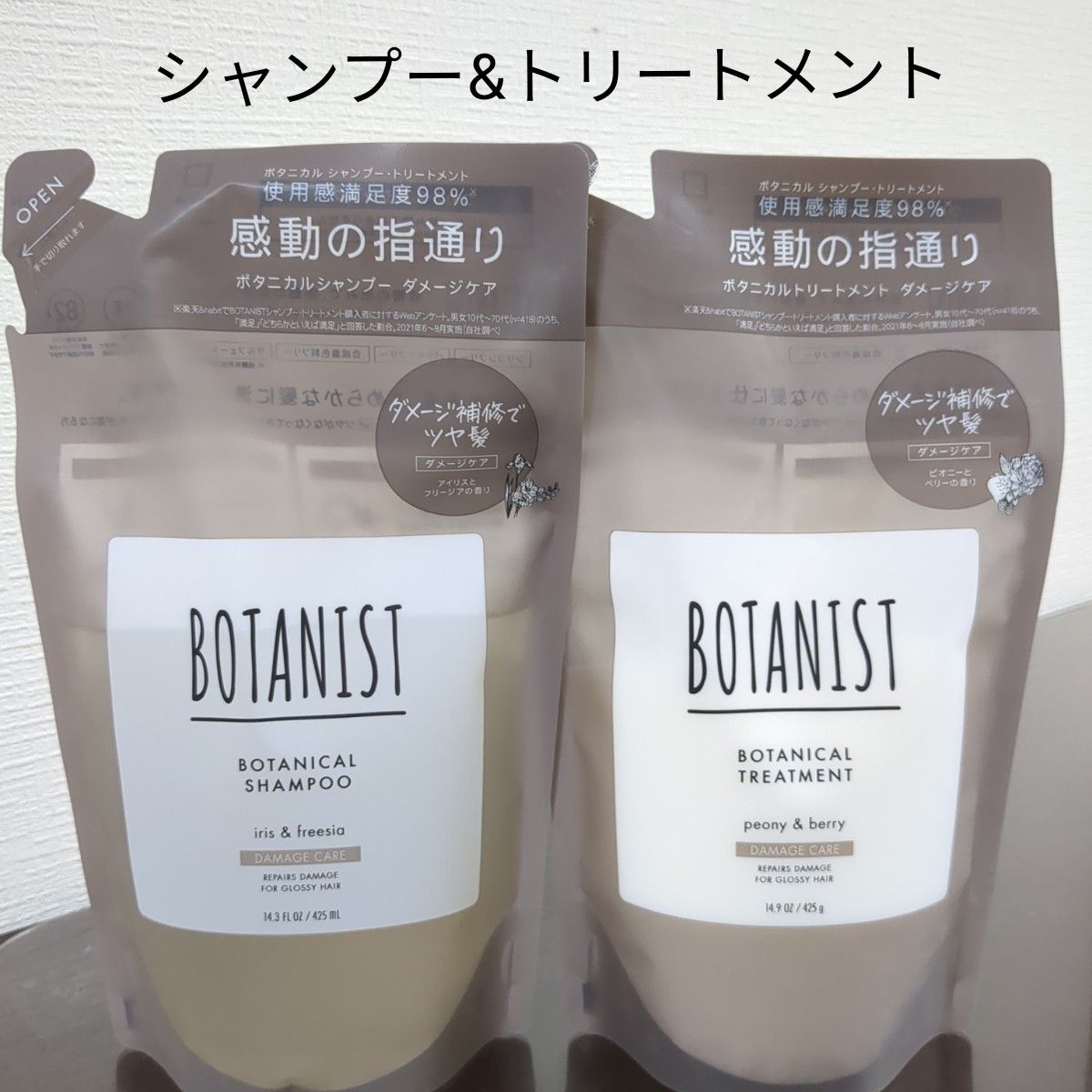 ※BOTANIST  ボタニカル  シャンプー & トリートメント 詰め替え  ダメージケア ２個セット※