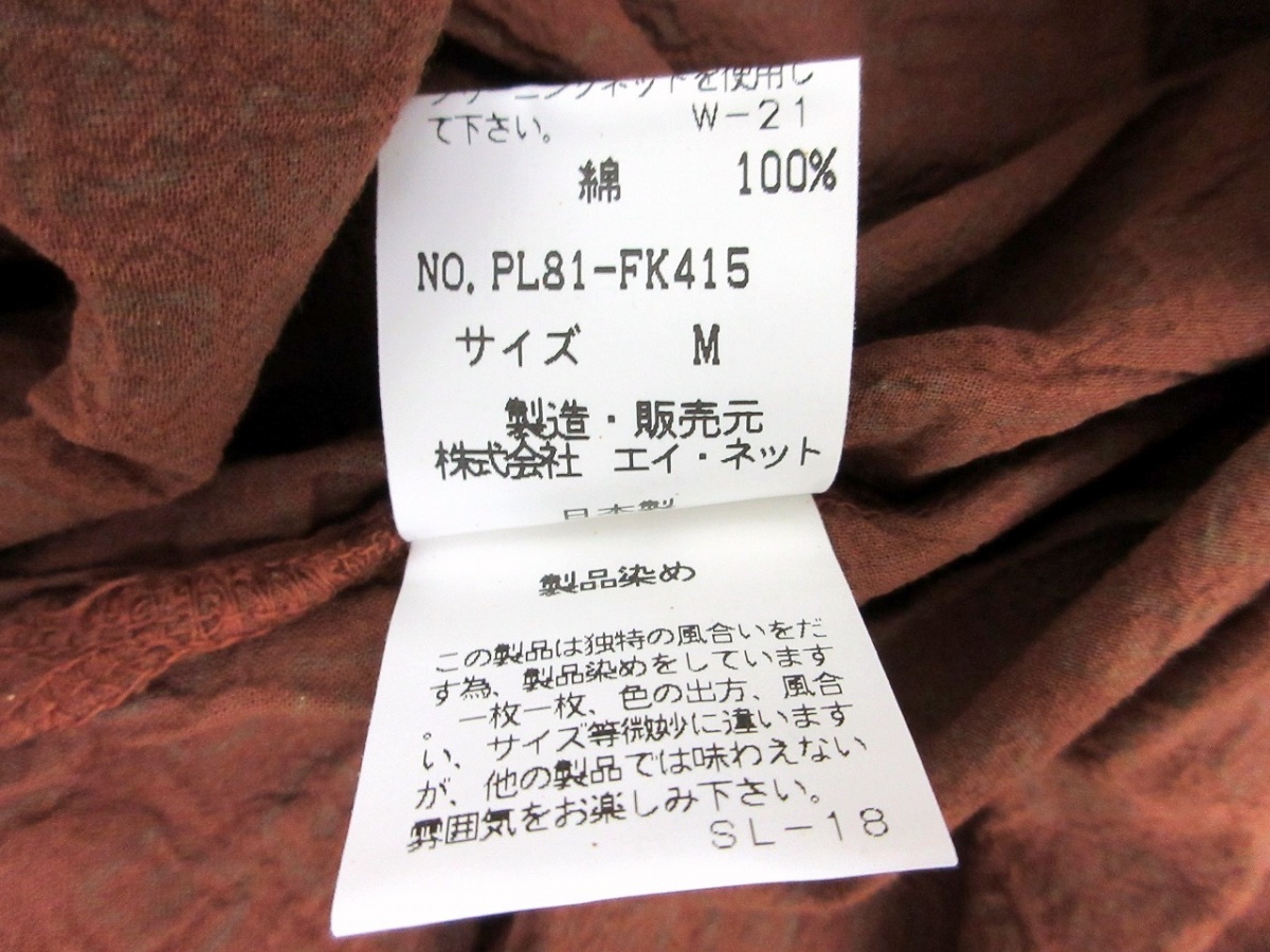 Plantation プランテーション ブラウス タグ付き M PL81-FK415 ブラウン 綿100% 日本製 ISSEY MIYAKE イッセイミヤケの画像7