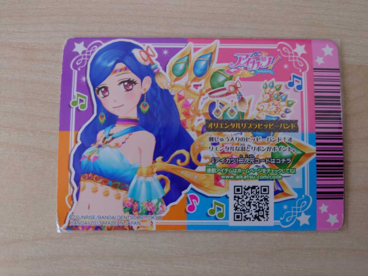 アイカツ 2014 2弾 レア オリエンタルリブラヒッピーバンド そら 訳ありの画像2