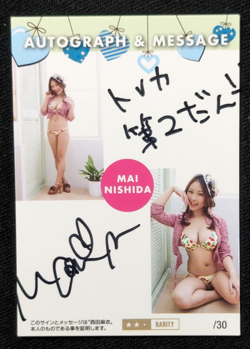 HIT's  西田麻衣 直筆サイン&メッセージカードの画像1