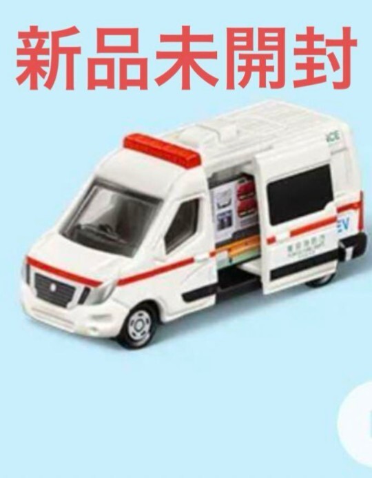 送料込未開封■マクドナルドハッピーセット トミカ日産 NV400 EV救急車 識別番号 3456＆トミカスペシャルDVD2024_画像2