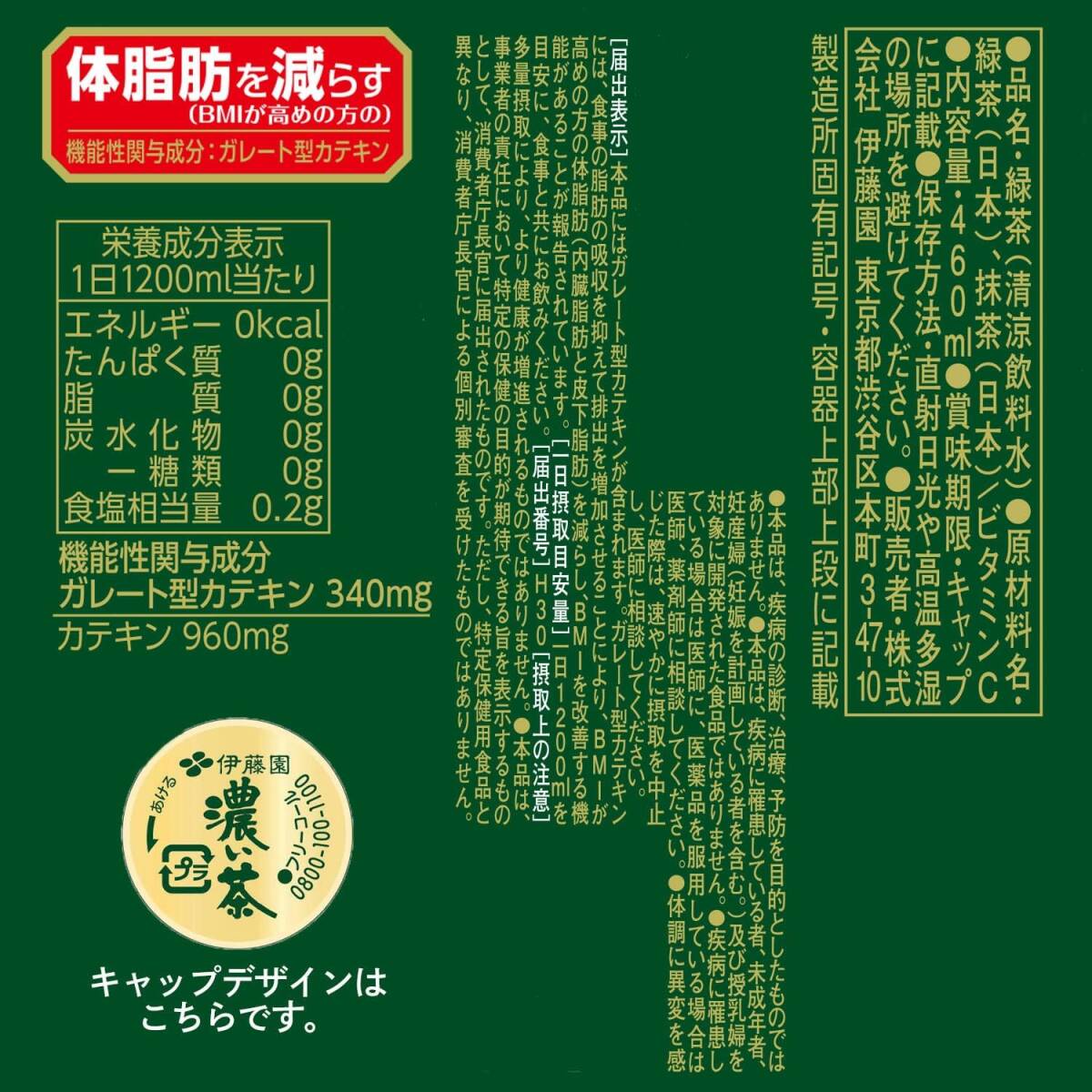 1) 濃い茶 ラベルレス 460ml×30本 伊藤園 ラベルレス おーいお茶 濃い茶 460ml×30本 スマートボトル_画像7