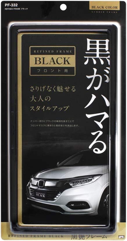 02)ブラックPF-332 槌屋ヤック(Tsuchiya Yac) 車内用品 ナンバーフレーム REFINED FRAME ブラッ_画像4