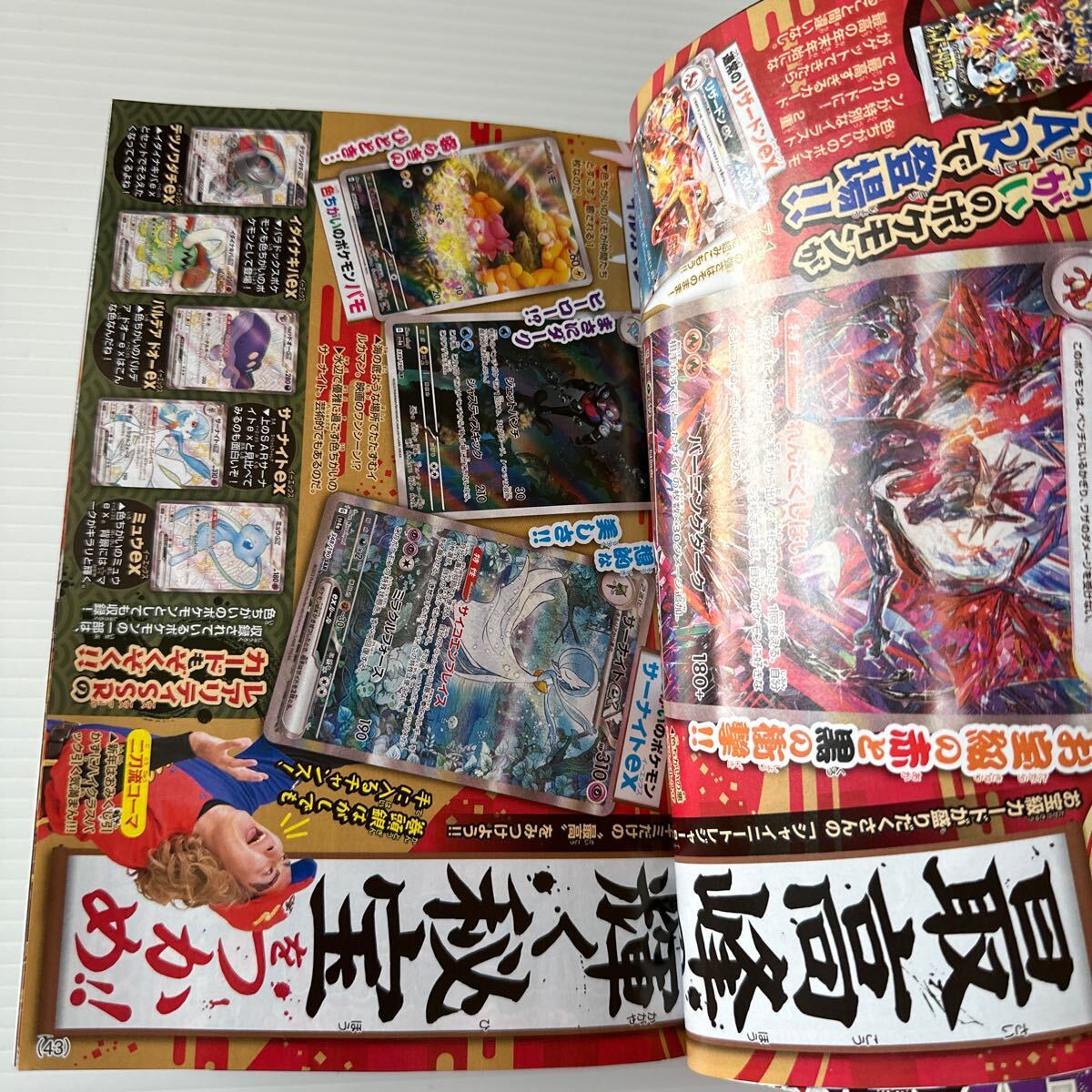 コロコロコミック 2024年 1月号 549号 ポケモンex 銀はがし ポケモンSV シリアルコード 友情のパラドックスポケモン スペシャルプレート1の画像6