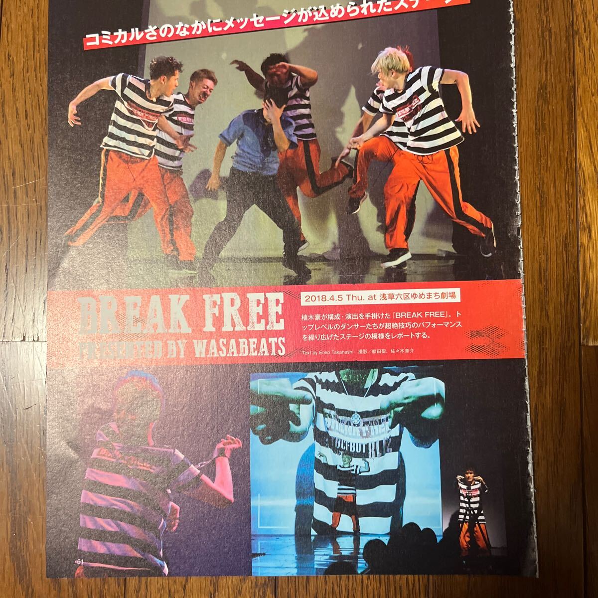 Dance SQUARE vol.25 (2018 год ) вырезки [BREAK FREE]2 листов (3 страница )+ [GEM CLUB Ⅱ]2 листов (2 страница )+Johnnys\'Jr.ShuffleTalk8 5 листов (9.)