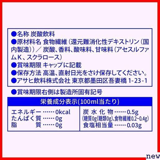 新品◆ アサヒ飲料 ゼロカロリー サイダー 1500ml×8本 三ツ矢サイダーZERO 485の画像4