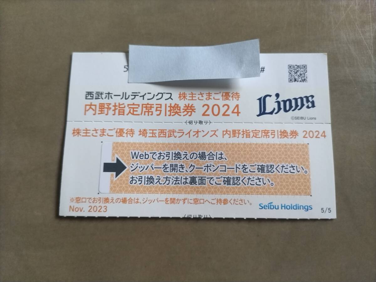 西武ホールディングス 株主優待 埼玉西武ライオンズ内野指定席引換券 2024 1枚_画像1